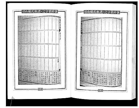 [下载][新编苏氏总族谱]中国.新编苏氏总家谱_十二.pdf