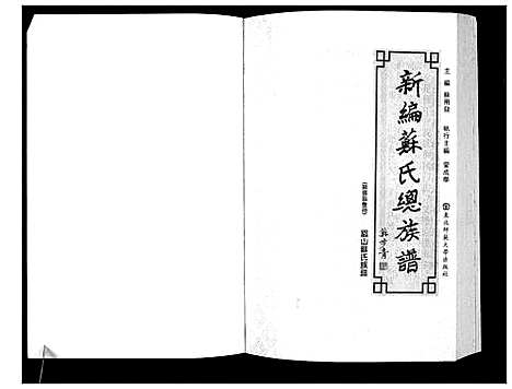 [下载][新编苏氏总族谱]中国.新编苏氏总家谱_十三.pdf