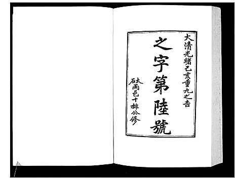 [下载][新编苏氏总族谱]中国.新编苏氏总家谱_十三.pdf