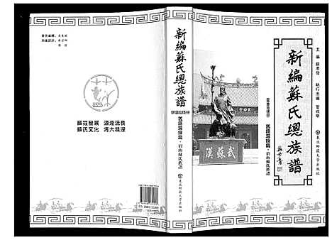 [下载][新编苏氏总族谱]中国.新编苏氏总家谱_十四.pdf