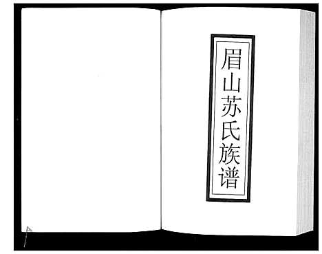 [下载][新编苏氏总族谱]中国.新编苏氏总家谱_十四.pdf