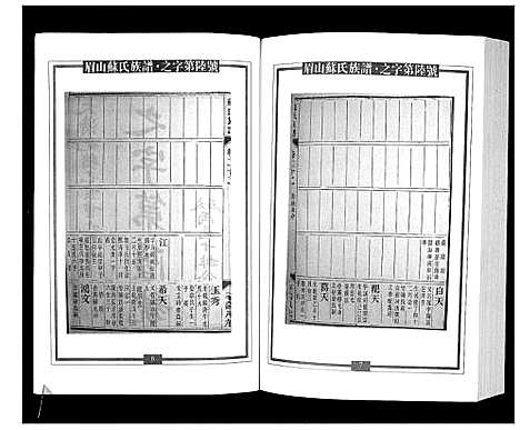 [下载][新编苏氏总族谱]中国.新编苏氏总家谱_十四.pdf