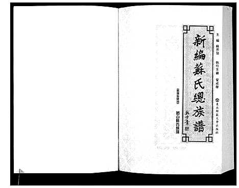 [下载][新编苏氏总族谱]中国.新编苏氏总家谱_十六.pdf