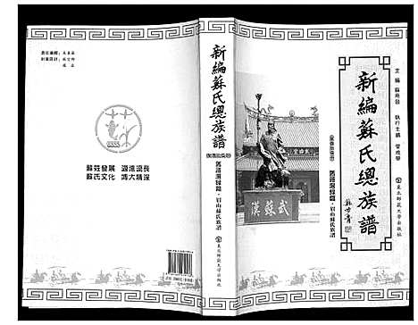 [下载][新编苏氏总族谱]中国.新编苏氏总家谱_十七.pdf