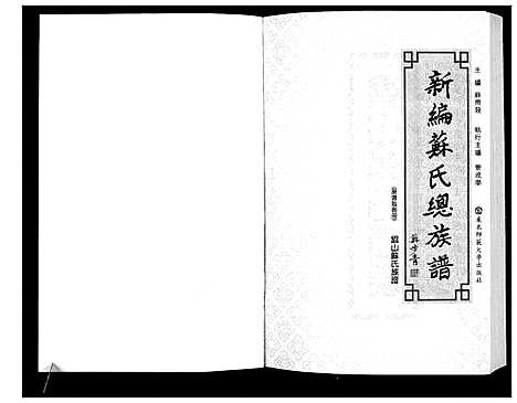 [下载][新编苏氏总族谱]中国.新编苏氏总家谱_十八.pdf