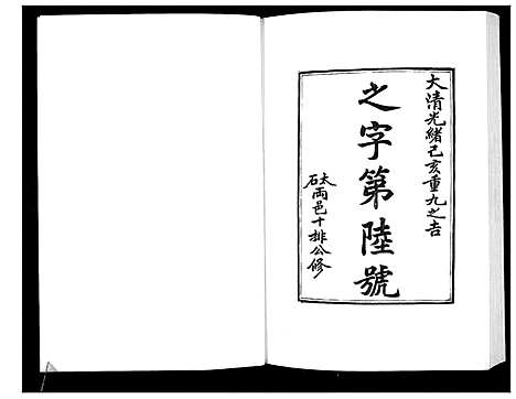 [下载][新编苏氏总族谱]中国.新编苏氏总家谱_十八.pdf