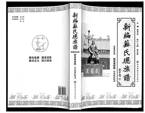 [下载][新编苏氏总族谱]中国.新编苏氏总家谱_十九.pdf