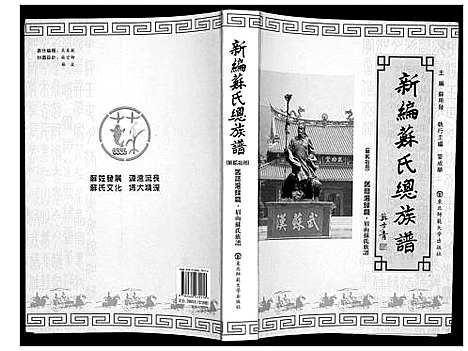 [下载][新编苏氏总族谱]中国.新编苏氏总家谱_二十.pdf