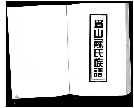 [下载][新编苏氏总族谱]中国.新编苏氏总家谱_二十.pdf