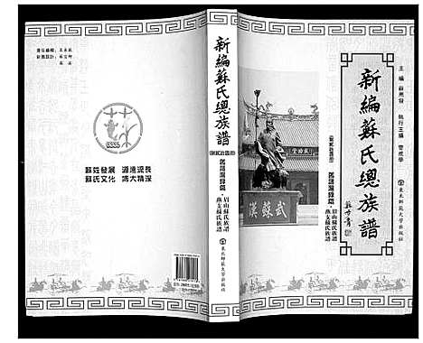 [下载][新编苏氏总族谱]中国.新编苏氏总家谱_二十一.pdf