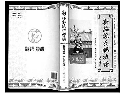 [下载][新编苏氏总族谱]中国.新编苏氏总家谱_二十二.pdf