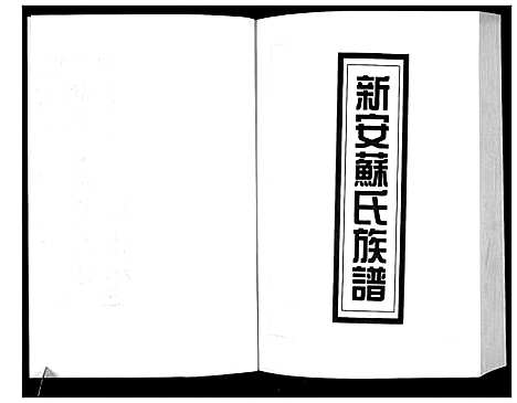 [下载][新编苏氏总族谱]中国.新编苏氏总家谱_二十四.pdf