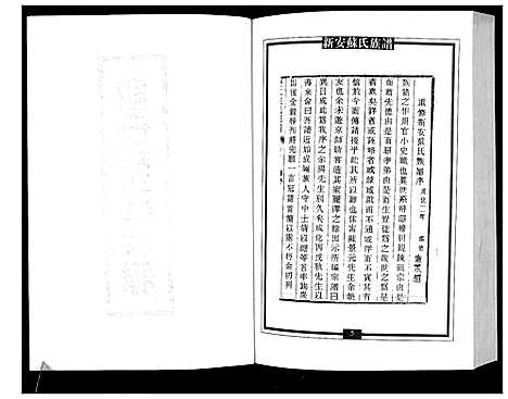 [下载][新编苏氏总族谱]中国.新编苏氏总家谱_二十四.pdf