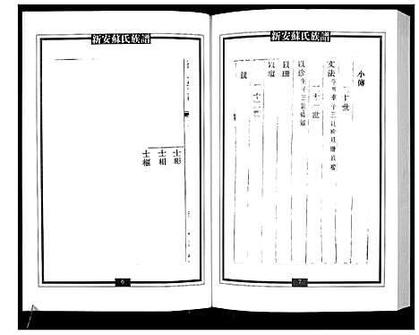 [下载][新编苏氏总族谱]中国.新编苏氏总家谱_二十五.pdf