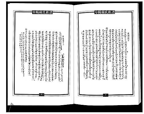 [下载][新编苏氏总族谱]中国.新编苏氏总家谱_二十六.pdf