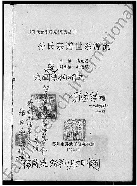 [下载][孙氏宗谱世系源流_不分卷]中国.孙氏家谱.pdf