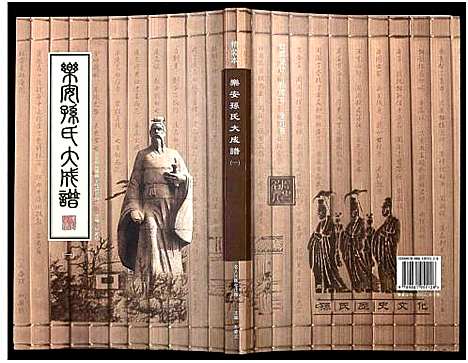 [下载][乐安孙氏大成谱_3编]中国.乐安孙氏大成谱_一.pdf