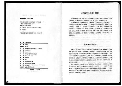 [下载][三槐王氏总谱_6卷]中国.三槐王氏总谱_一.pdf