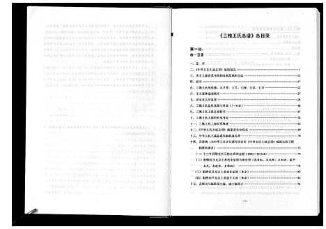 [下载][三槐王氏总谱_6卷]中国.三槐王氏总谱_一.pdf