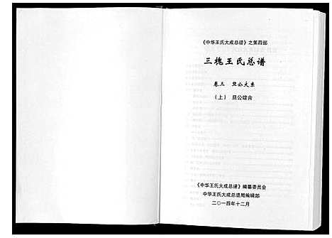 [下载][三槐王氏总谱_6卷]中国.三槐王氏总谱_三.pdf