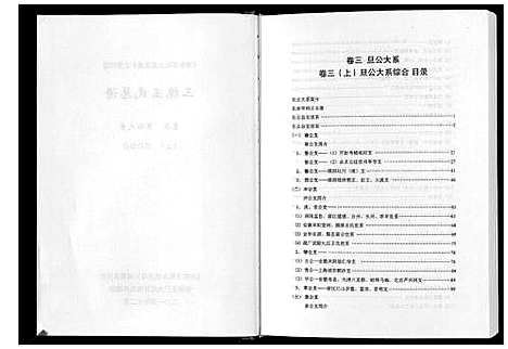 [下载][三槐王氏总谱_6卷]中国.三槐王氏总谱_三.pdf