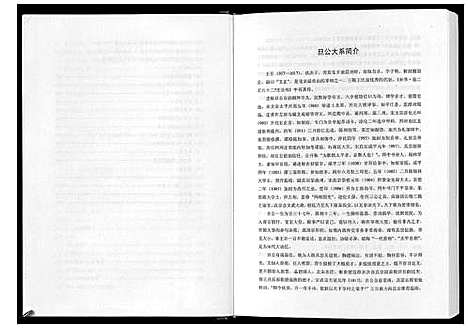 [下载][三槐王氏总谱_6卷]中国.三槐王氏总谱_三.pdf