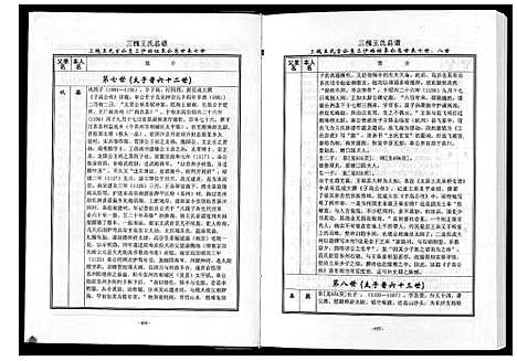 [下载][三槐王氏总谱_6卷]中国.三槐王氏总谱_四.pdf