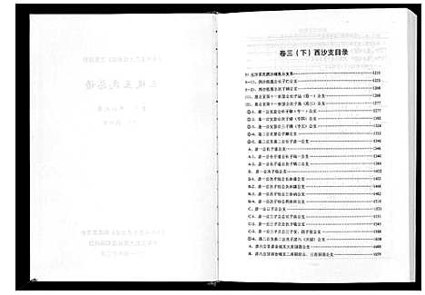 [下载][三槐王氏总谱_6卷]中国.三槐王氏总谱_五.pdf