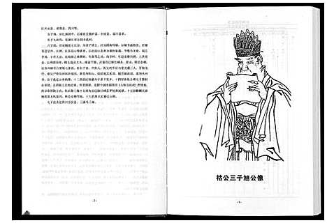 [下载][三槐王氏总谱_6卷]中国.三槐王氏总谱_六.pdf