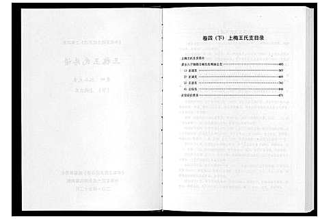 [下载][三槐王氏总谱_6卷]中国.三槐王氏总谱_七.pdf