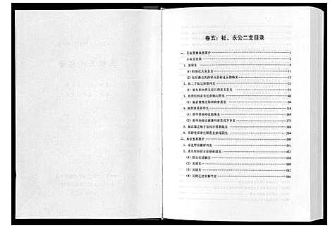 [下载][三槐王氏总谱_6卷]中国.三槐王氏总谱_八.pdf