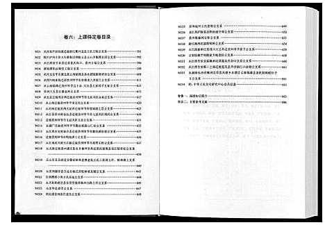 [下载][三槐王氏总谱_6卷]中国.三槐王氏总谱_八.pdf