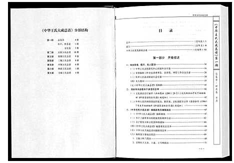 [下载][中华王氏大成总谱_第一部]中国.中华王氏大成总谱_一.pdf