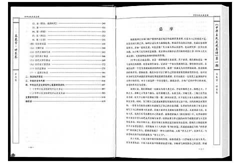 [下载][中华王氏大成总谱_第一部]中国.中华王氏大成总谱_一.pdf