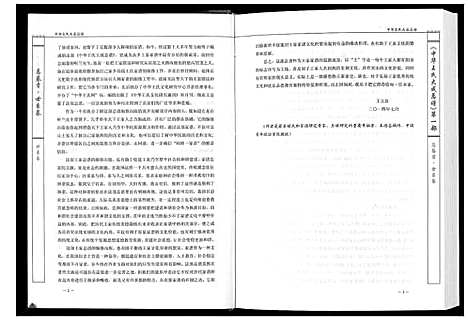 [下载][中华王氏大成总谱_第一部]中国.中华王氏大成总谱_一.pdf