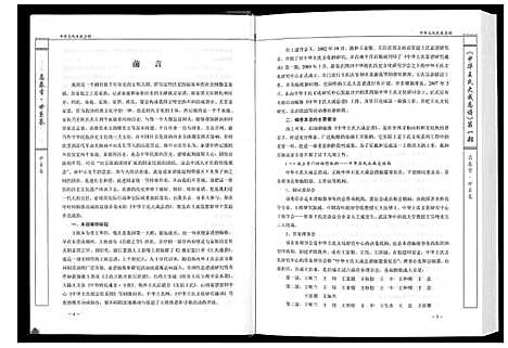 [下载][中华王氏大成总谱_第一部]中国.中华王氏大成总谱_一.pdf