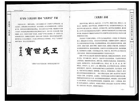 [下载][中华王氏大成总谱_第一部]中国.中华王氏大成总谱_二.pdf