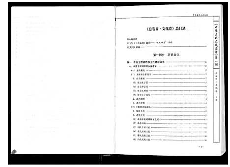 [下载][中华王氏大成总谱_第一部]中国.中华王氏大成总谱_二.pdf