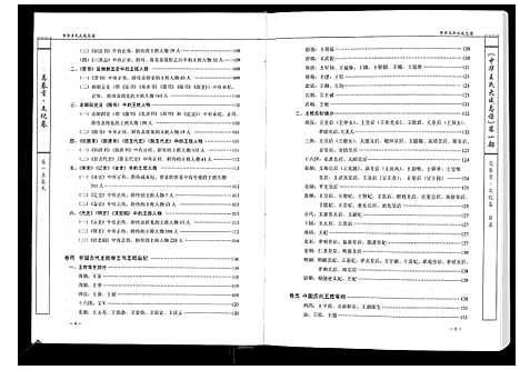 [下载][中华王氏大成总谱_第一部]中国.中华王氏大成总谱_二.pdf