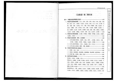 [下载][中华王氏大成总谱_第一部]中国.中华王氏大成总谱_三.pdf