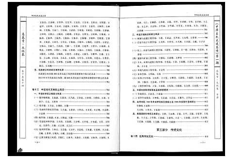 [下载][中华王氏大成总谱_第一部]中国.中华王氏大成总谱_三.pdf