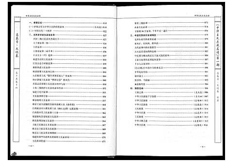 [下载][中华王氏大成总谱_第一部]中国.中华王氏大成总谱_三.pdf