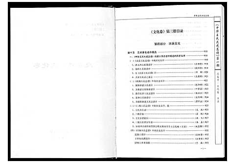 [下载][中华王氏大成总谱_第一部]中国.中华王氏大成总谱_四.pdf