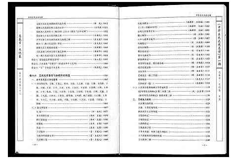 [下载][中华王氏大成总谱_第一部]中国.中华王氏大成总谱_四.pdf