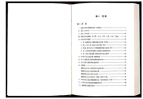 [下载][中华王氏大成总谱_第三部]中国.中华王氏大成总谱_一.pdf