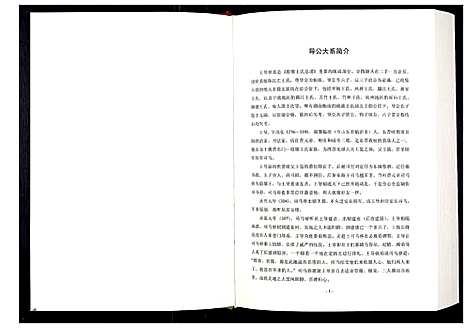 [下载][中华王氏大成总谱_第三部]中国.中华王氏大成总谱_三.pdf