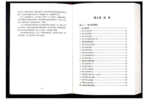 [下载][中华王氏大成总谱_第三部]中国.中华王氏大成总谱_三.pdf