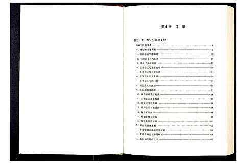 [下载][中华王氏大成总谱_第三部]中国.中华王氏大成总谱_四.pdf