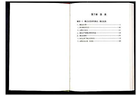 [下载][中华王氏大成总谱_第三部]中国.中华王氏大成总谱_七.pdf