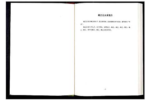 [下载][中华王氏大成总谱_第三部]中国.中华王氏大成总谱_七.pdf